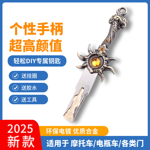 复古风踏板摩托车钥匙改装