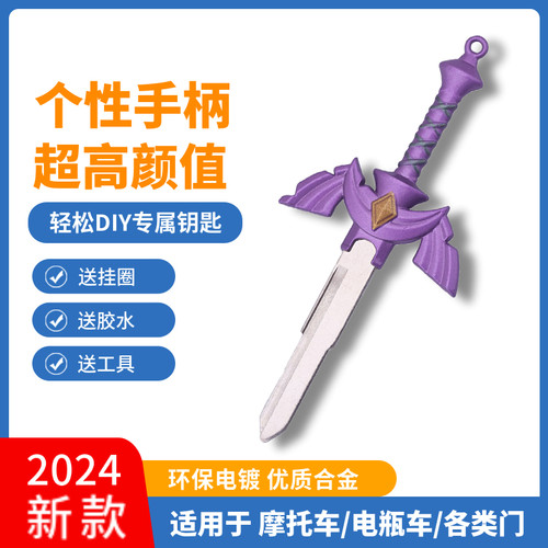 摩托车钥匙改装防盗门钥匙柄