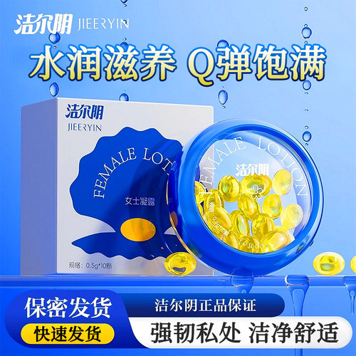 洁尔阴私密凝胶私处保养丸干涩