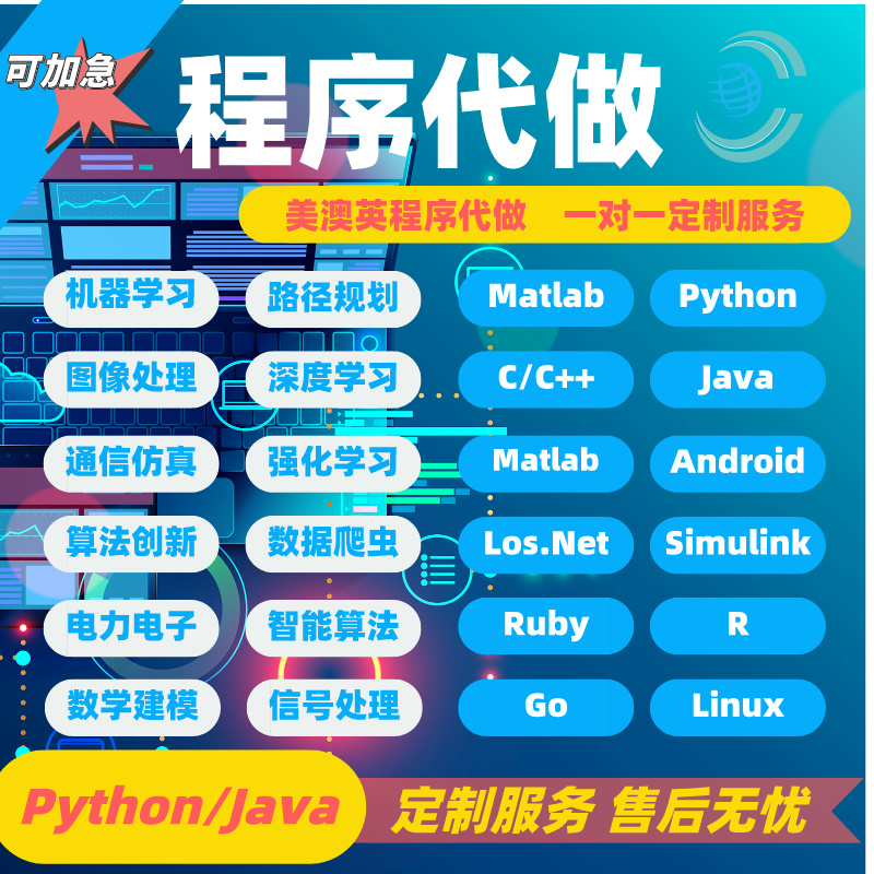 matlab代做程序代编python帮做深度机器学习图像处理算法代码编程 商务/设计服务 其它设计服务 原图主图