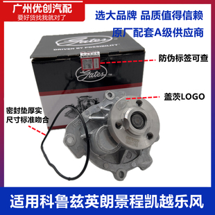 适用于雪佛兰科鲁兹英朗迈锐宝1.6T景程君威凯越乐风冷却水泵总成