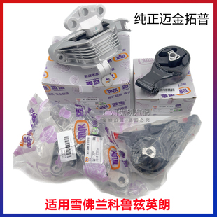 1.8发动机脚垫波箱变速箱支架机脚胶 适用于雪佛兰科鲁兹英朗1.6