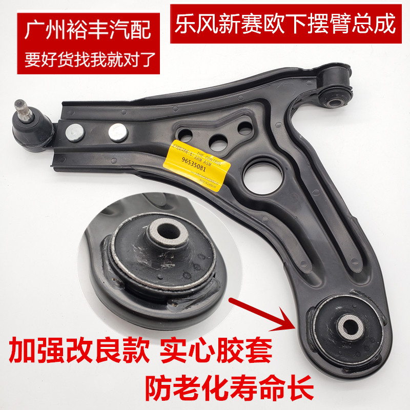 适用雪佛兰乐风乐骋新赛欧下摆臂总成前悬挂下支臂三角臂摆臂原厂