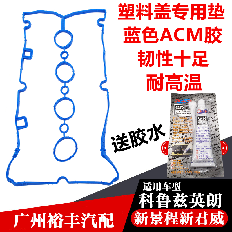 懿美科鲁兹英朗景程气门室盖垫