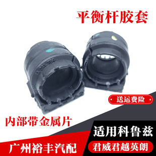 适用别克新君威新君越科鲁兹英朗前平衡杆胶套后稳定杆衬套开口胶