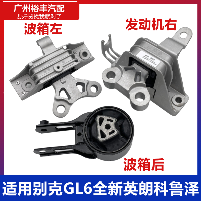 HOPEQI科鲁泽英朗GL6发动机脚胶