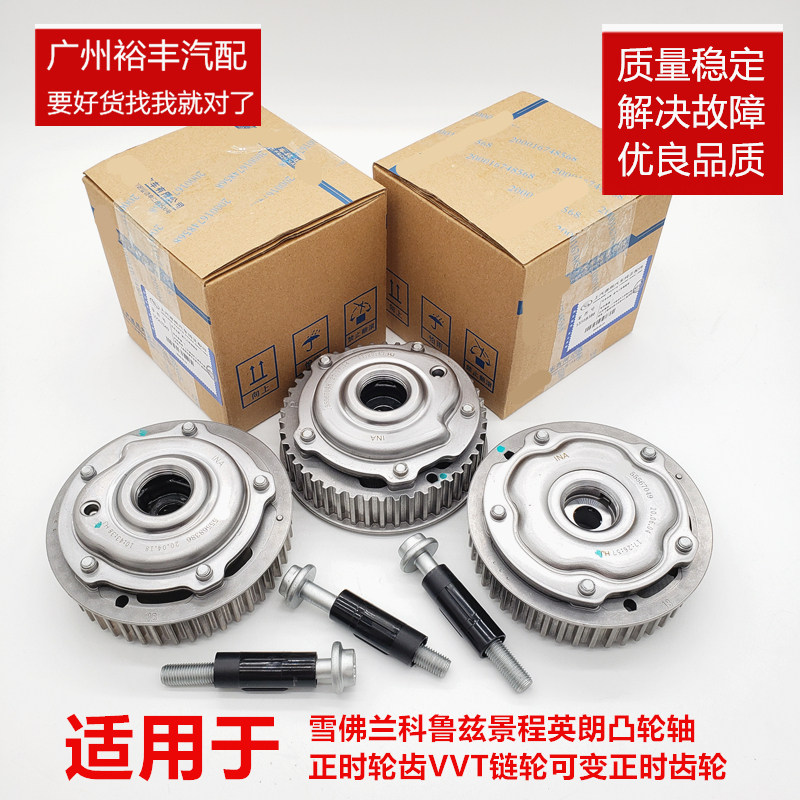 适用于科鲁兹景程英朗迈锐宝偏心轴凸轮轴时规齿轮正时进排气链轮