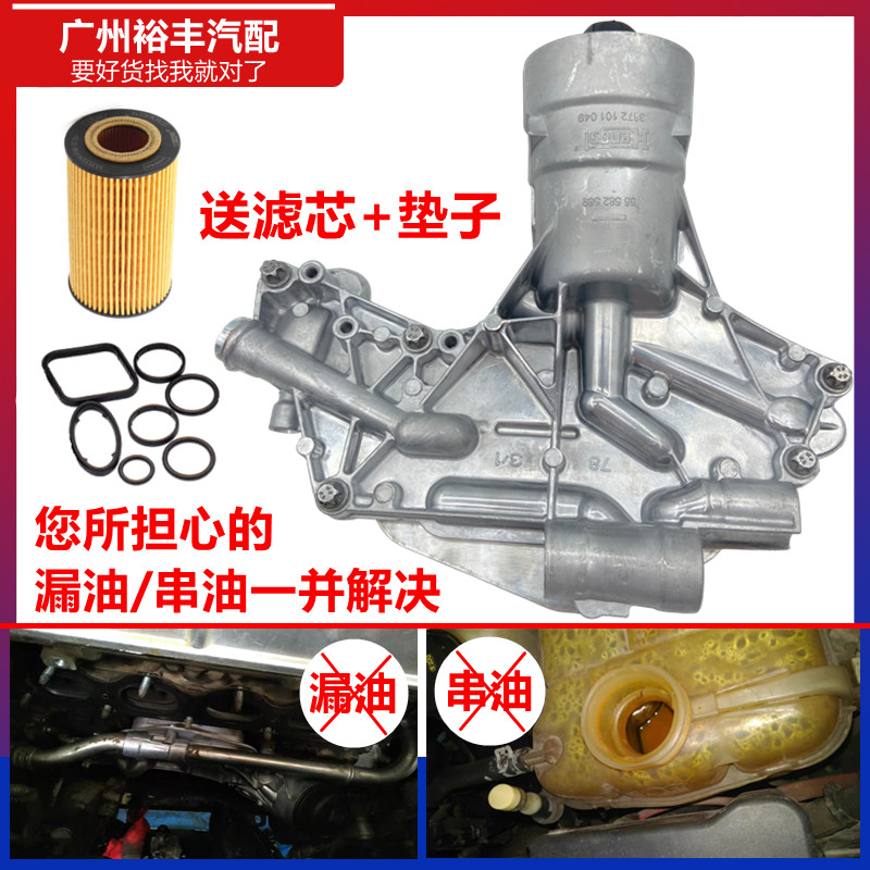 适用别克英朗新君威1.6t科鲁兹机油散热器总成机油格底座机油滤壳