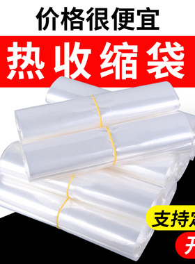 POF热缩膜袋食品级透明加厚礼盒茶叶书本pvc批发零售定制