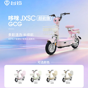台铃电动车通勤铅酸电动直销