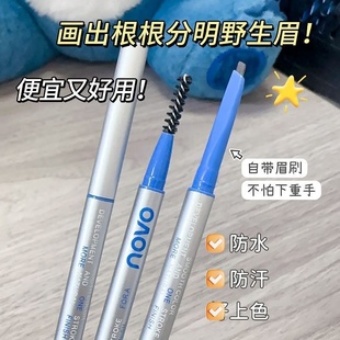 彩妆novo野眉星使眉笔极细防水防汗持久不脱色化妆师双头眉笔