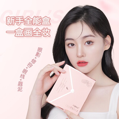 novo心事美妆礼盒唇泥眼线眼影三件套全套化妆品学生党平价