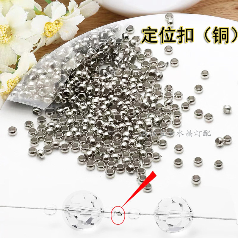 DIY散珠配件串珠定位器定位珠