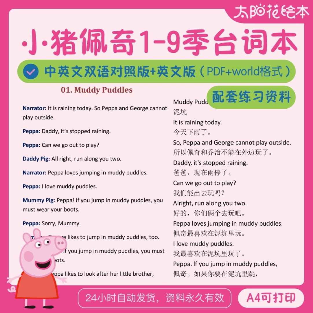 小猪佩奇1-9季中英文对照英文剧本台词pdf版word版电子版配套资料