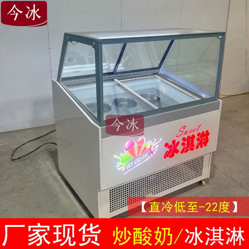 直冷冰激凌厚切炒酸奶冰淇淋展示柜商用小型冷冻展示柜急冻商超