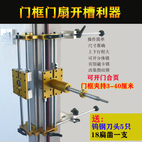 木工开槽机锁孔多功能改装