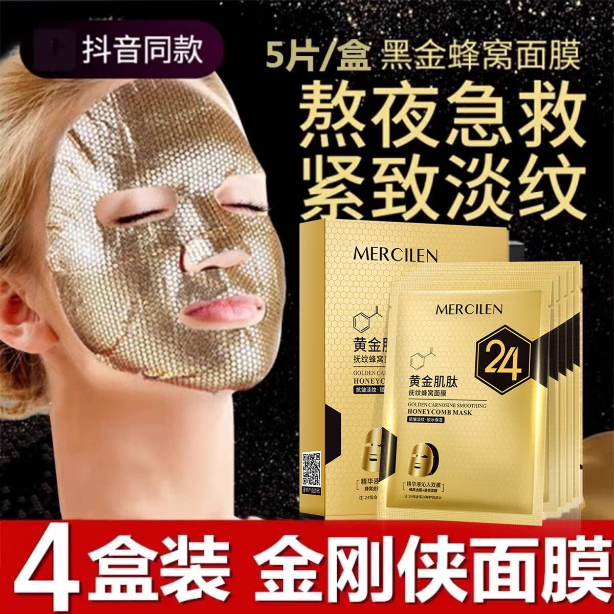 正品金刚侠蜂窝面膜抗初老提拉紧致抚纹补水保湿黄金箔清洁面膜女