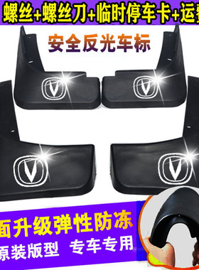 长安逸动新悦翔V7V3V5致尚XT奔奔睿骋CS15CS35CS75CS95汽车挡泥板