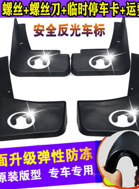 长城炫丽 M2 C30 C50c20rH6酷熊风骏3/5精灵/凌傲欧拉IQ 炮挡泥板