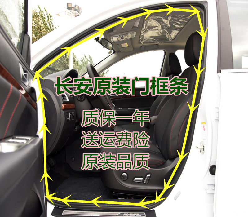 长安悦翔V3 V5 V7逸动原装车身门框防水隔音胶条后背箱防尘密封条