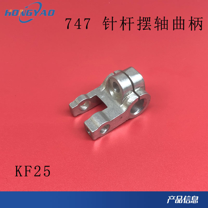 推薦銀箭747包縫機拷邊機繃縫機縫紉機配件747針杆擺軸曲柄 KF25在類目 生活電器, 生活家電配件, 縫紉機配件中 - 來自Buy2taobao.com提供專業的淘寶代購服務