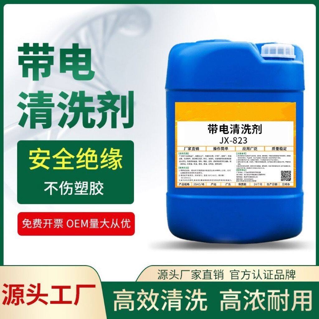 高压带电清洗剂电气设备变压器机械电力发电机绝缘线圈油污清洗液
