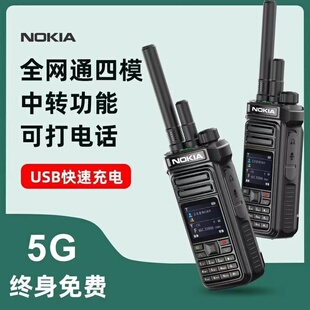 诺基亚全国5G插卡公网双模对讲机5000公里不限距离多功能车队手台