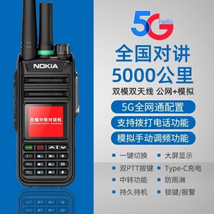 诺基亚全国对讲机插卡5000公里5G户外手持公网车队4G