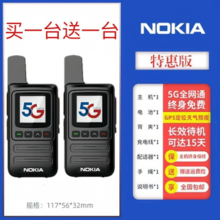 诺基亚全国对讲机插卡5000公里5G户外手持公网车队4G大功率小型器