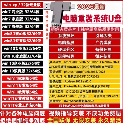 电脑重装系统u盘win10/11/7/XP正版一键安装PE启动纯净旗舰专业版