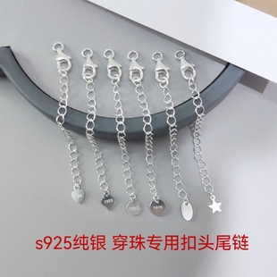 S925纯银链尾珍珠扣延长链水滴扣龙虾扣DIY配件链条侧身链小吊牌