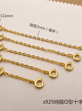 925纯银延长链加长扣DIY项链手链O字细链条双扣加固安全链扣金色