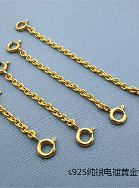 925纯银延长链电镀黄金色DIY手工项链手链加长双扣雅宝O形链条