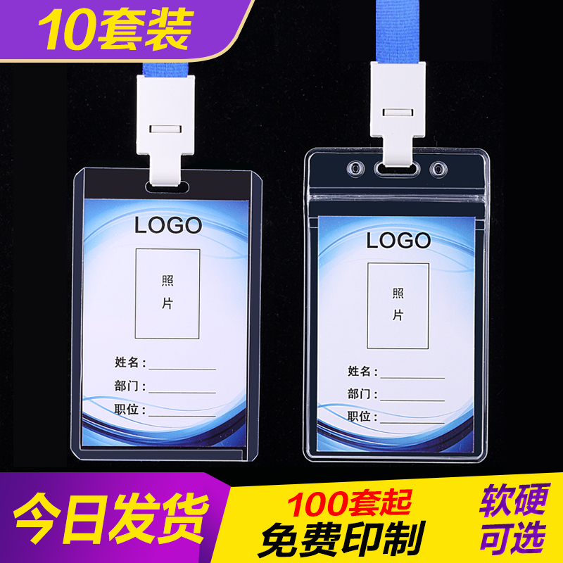 工作证卡套带挂绳透明胸卡套厚款定制员工牌参会证展软胶防水卡套出入证件套硬胶厂牌吊牌塑料PVC定做学生牌