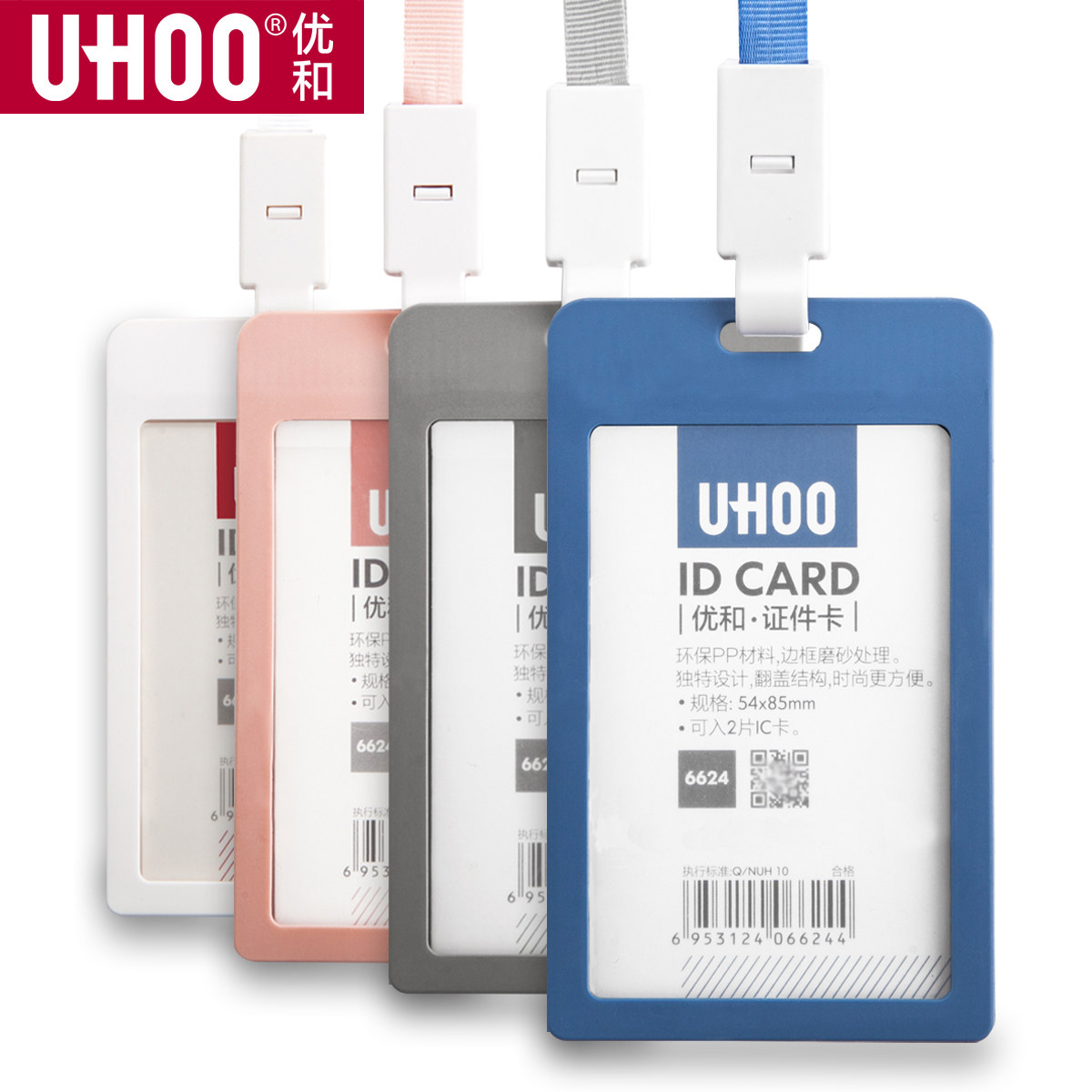 优和证件卡套塑料员工证件套上岗证厂牌胸卡公交卡套挂绳定制