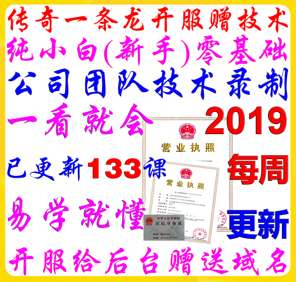 传奇教程微端开服区单机局域外网架设版本修改一条龙技术视频教程