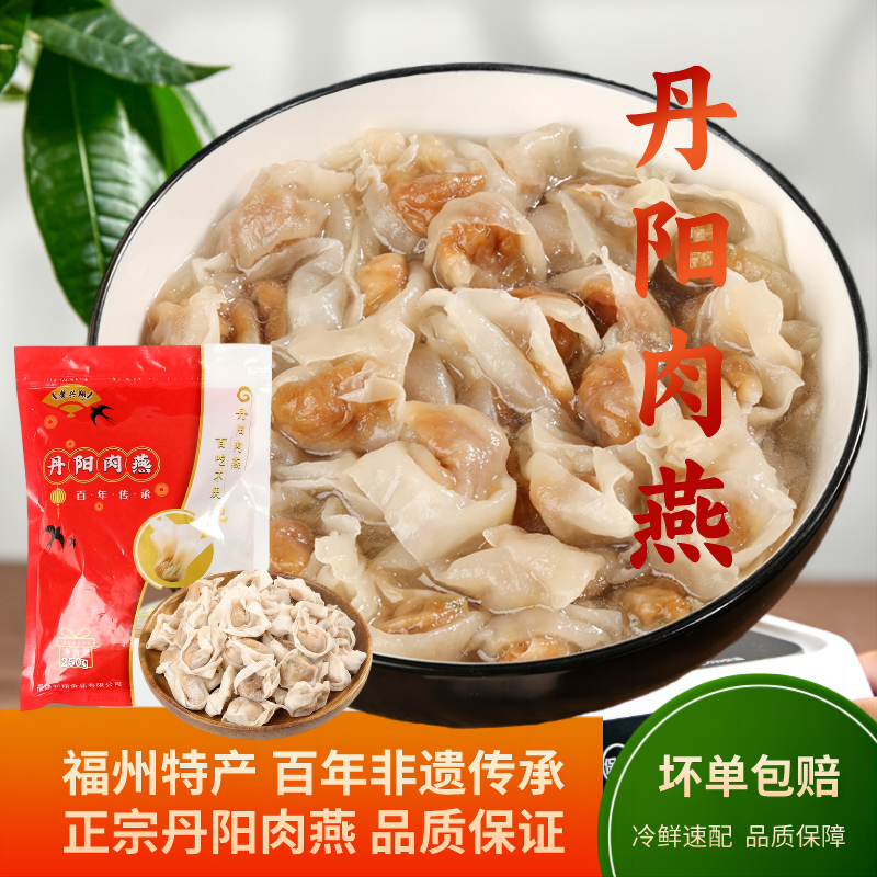 福建特产早餐小吃   正宗丹阳肉燕[250g*5袋生肉燕]发顺丰冷链