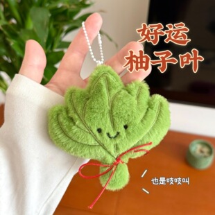 创意柚子叶挂件扇走霉运毛绒公仔玩偶挂饰吱吱叫可爱坠去晦气专用