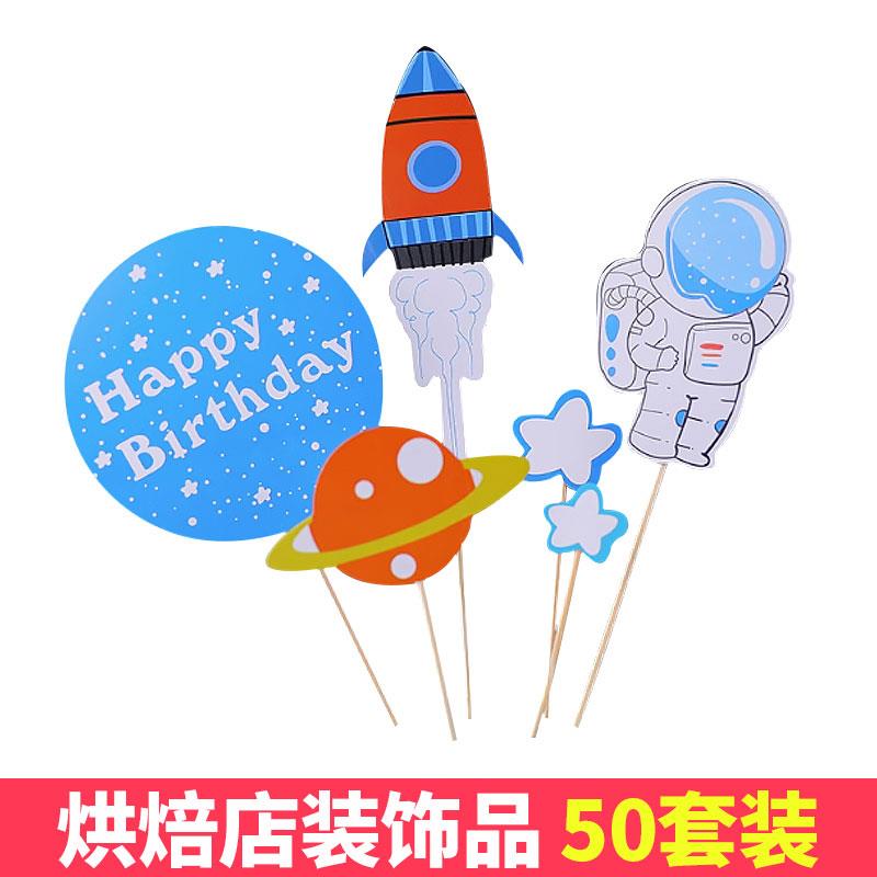 宇航员蛋糕装饰插件烘焙宇宙蓝色星球火箭飞船插牌星际主题生日