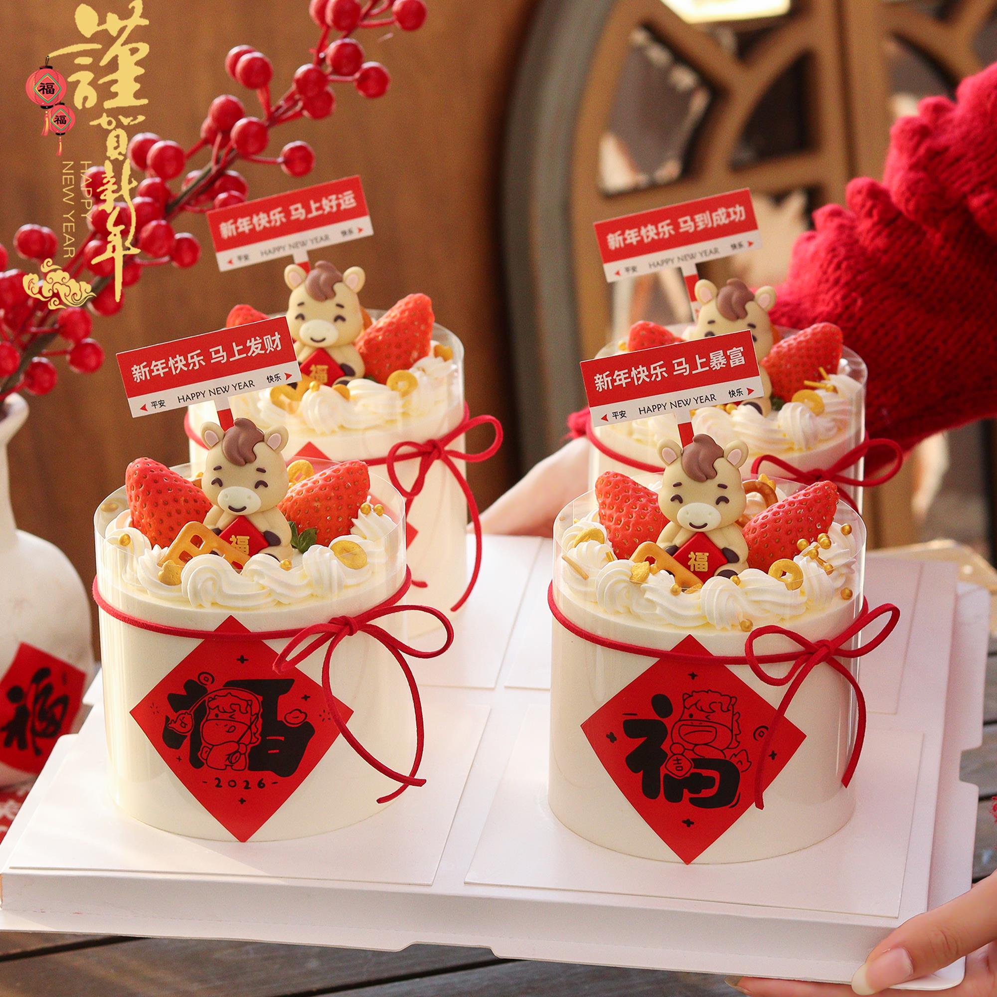 2026新年跨年蛋糕装饰福字小马贴纸马上暴富发财祝福语路牌插件