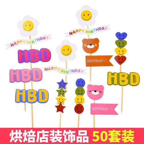 韩国ins笑脸小花HDB蛋糕装饰插牌生日儿童节纸杯布置烘焙插件装扮