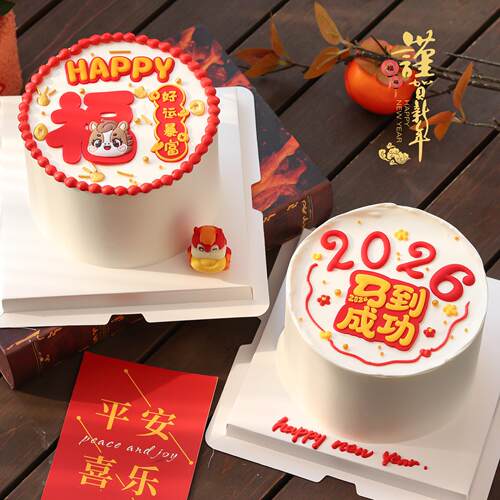 2026新年马到成功蛋糕装饰摆件跨年元旦春节祝福语简约蛋糕插件