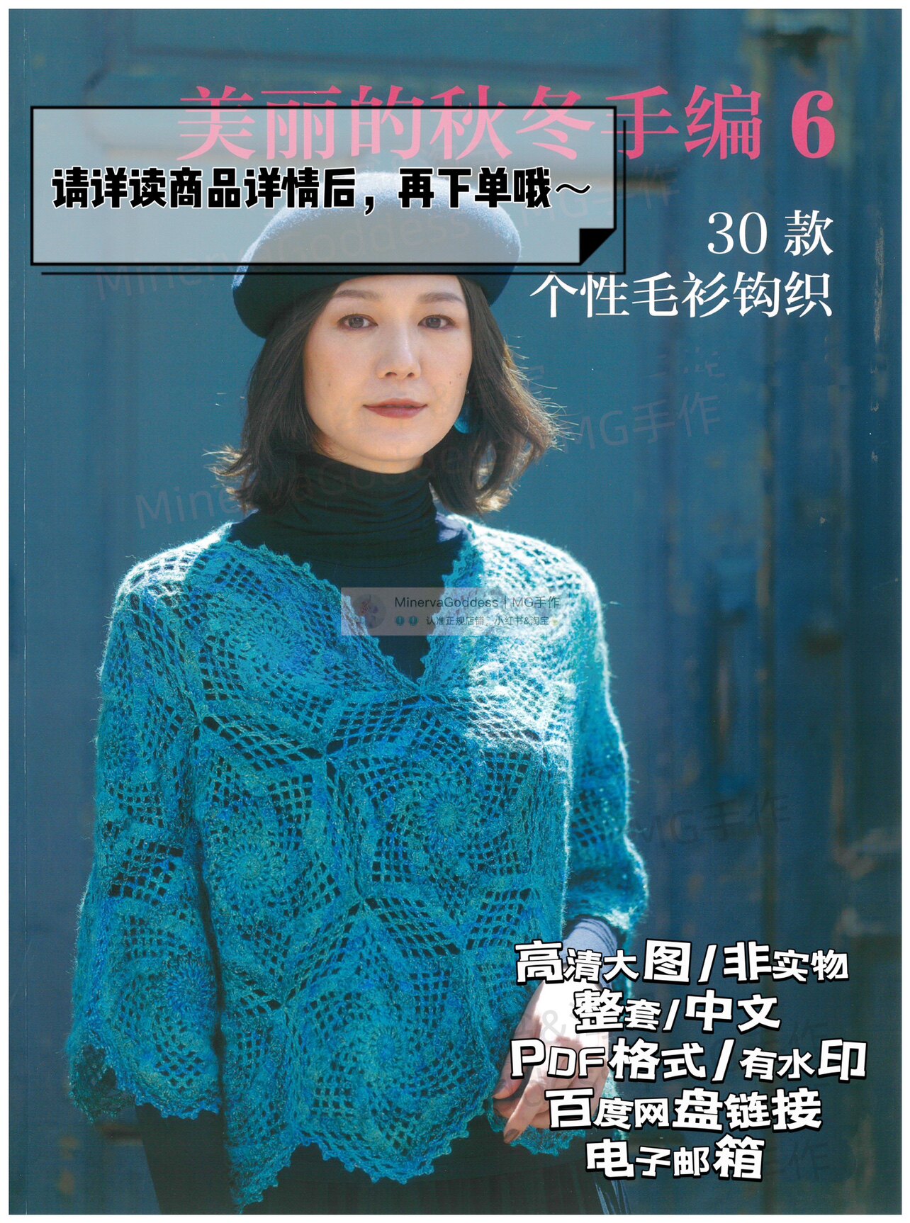 MG手作 钩针编织 美丽的秋冬手编6 罩衫开衫坎肩披肩 图解 中文属于什么档次？