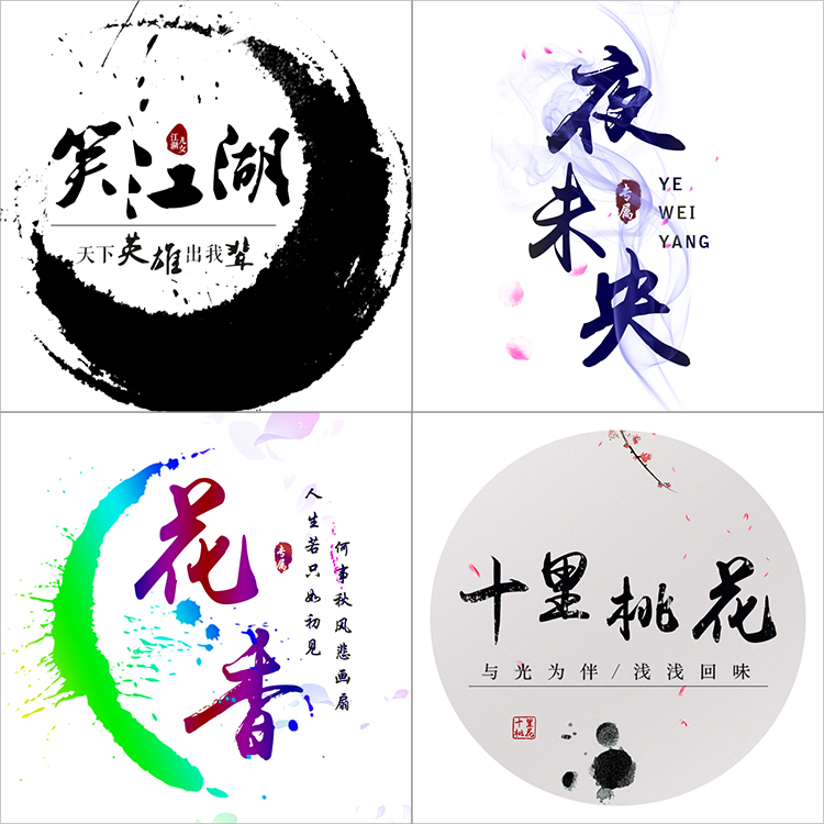 古风书法头像游戏公会logo设计定制作文字姓名签名头像定制毛笔字