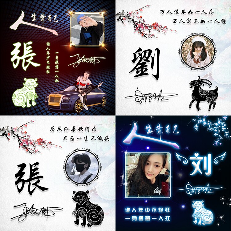 抖音同款热门姓氏名字头像微信艺术签名生肖前程似锦头像设计制作