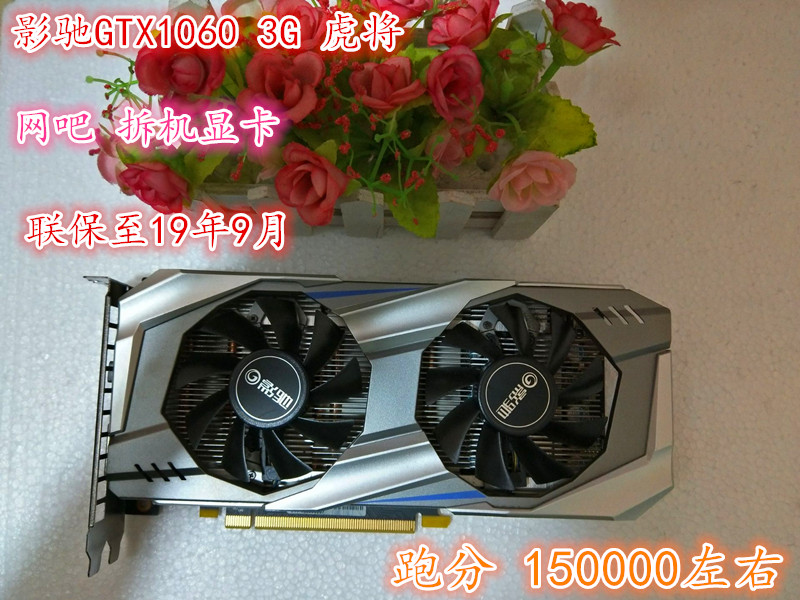 影驰GTX1060虎将 3G 台式机电脑游戏独立显卡 超GTX1050ti rx580