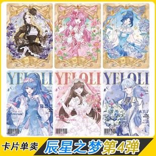 卡游叶罗丽辰星之梦第4弹SP卡片白光莹OR冰公主情王默卡牌单卖