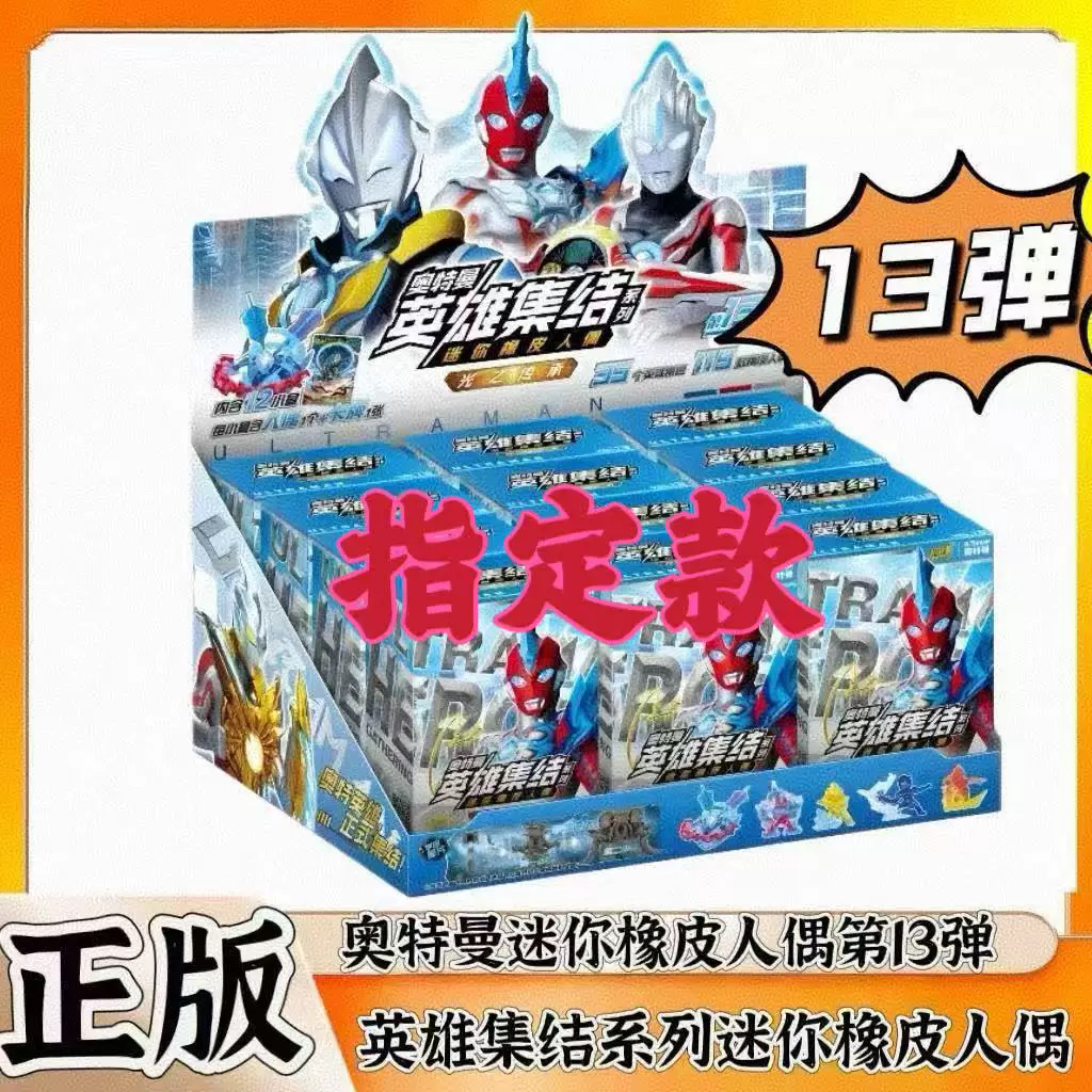 卡游正版奥特曼英雄集结13弹迷你橡皮人偶特殊捷德银河小隐藏指定