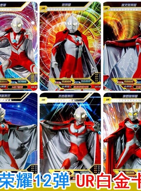 卡游奥特曼卡片荣耀版第12弹白金UR卡佐菲稀有卡HR满星卡全套卡牌