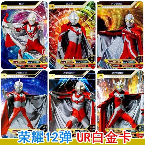 卡游奥特曼卡片荣耀版12白金ur